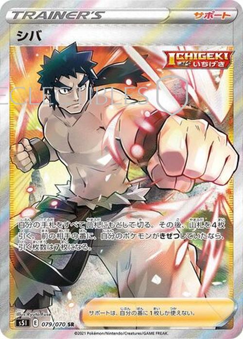 Pokemon JP Single Strike Master JP 079/070 Bruno Reverse Holo