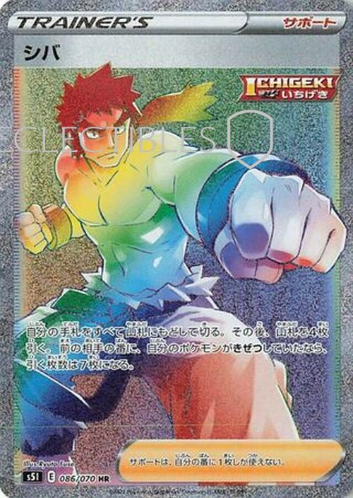Pokemon JP Single Strike Master JP 086/070 Bruno Reverse Holo