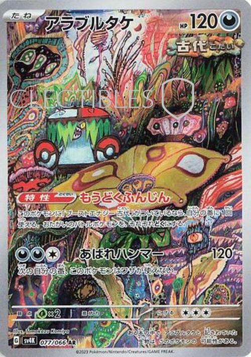 Pokemon JP Ancient Roar  077/066 Brute Bonnet