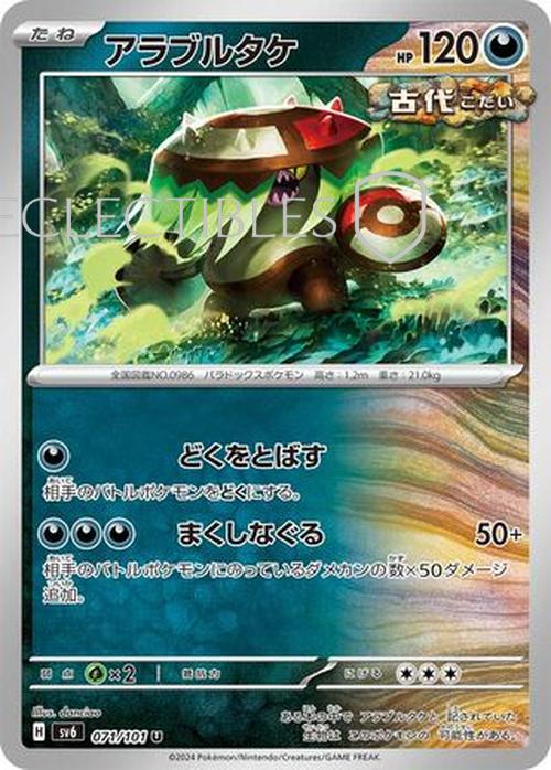 Pokemon JP Mask of Change 071/101 Brute Bonnet Reverse Holo