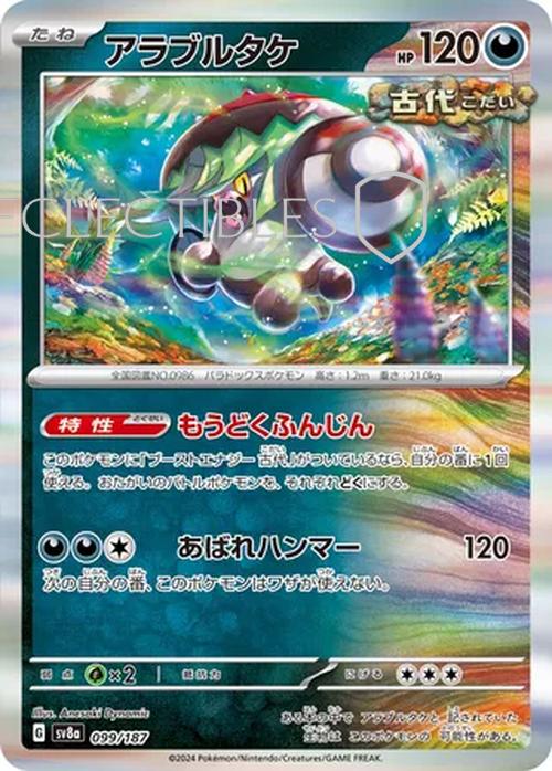 Pokemon JP Terastal Festival ex 099/187 Brute Bonnet