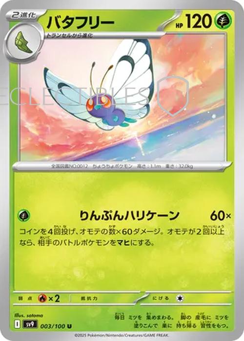 Pokemon JP Battle Partners 003/100 Butterfree Reverse Holo