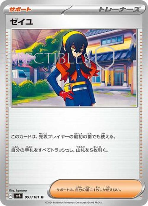 Pokemon JP Mask of Change 097/101 Carmine Reverse Holo