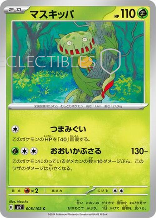 Pokemon JP Stellar Miracle 005/102 Carnivine Reverse Holo