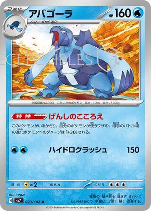 Pokemon JP Stellar Miracle 023/102 Carracosta Reverse Holo