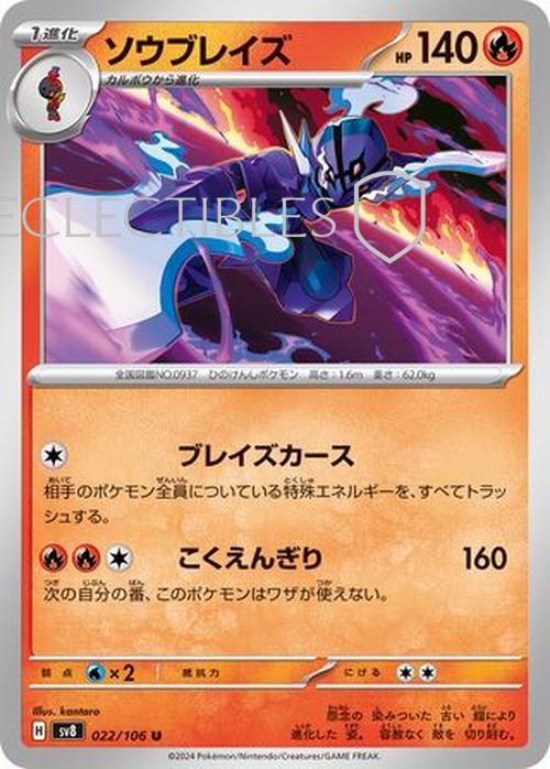 Pokemon JP Super Electric Breaker 022/106 Ceruledge Reverse Holo