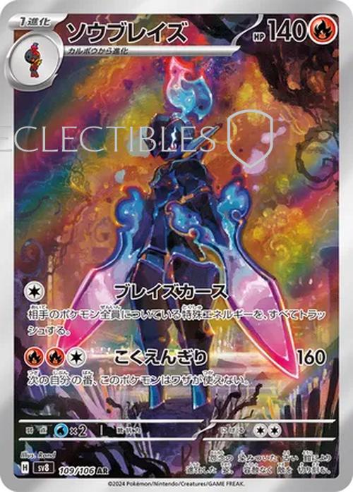 Pokemon JP Super Electric Breaker 109/106 Ceruledge