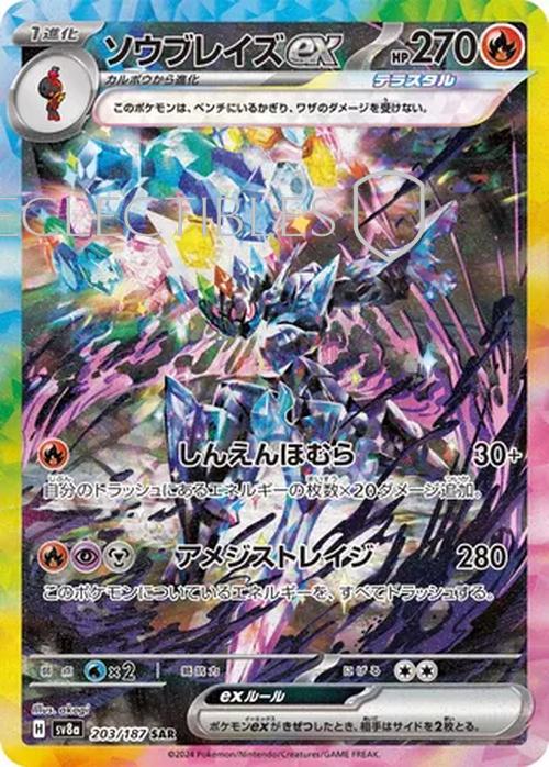 Pokemon JP Terastal Festival ex 203/187 Ceruledge ex