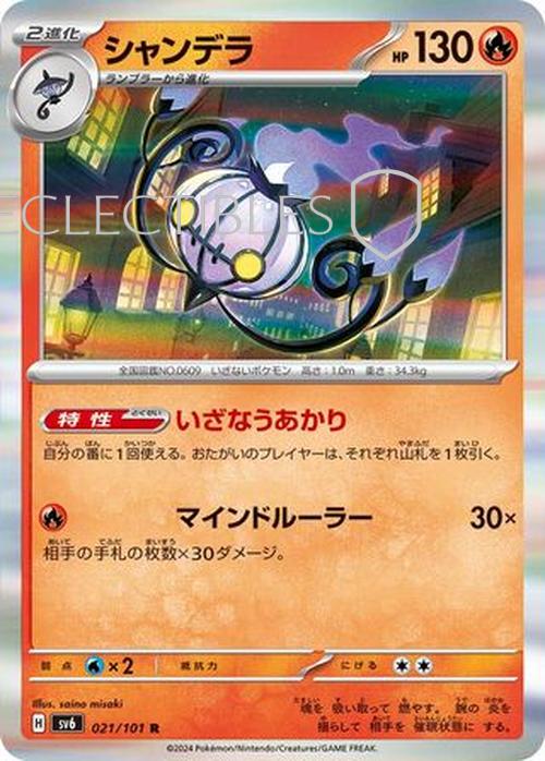Pokemon JP Mask of Change 021/101 Chandelure Reverse Holo