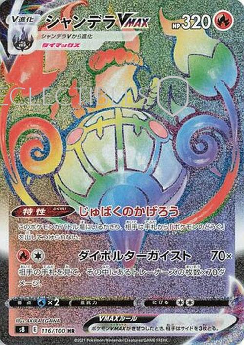 Pokemon JP Fusion Arts 116/100 Chandelure VMAX
