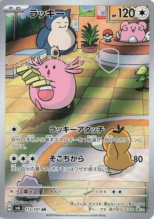 Pokemon JP Mask of Change 113/101 Chansey