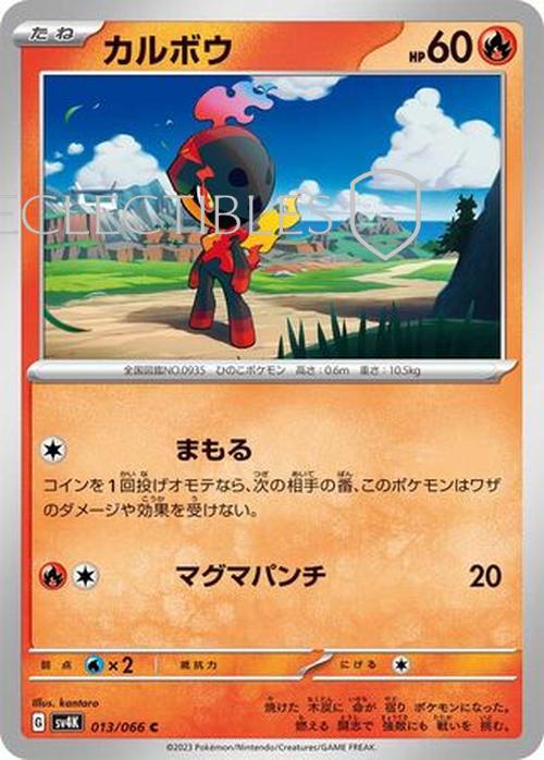 Pokemon JP Ancient Roar  013/066 Charcadet Reverse Holo
