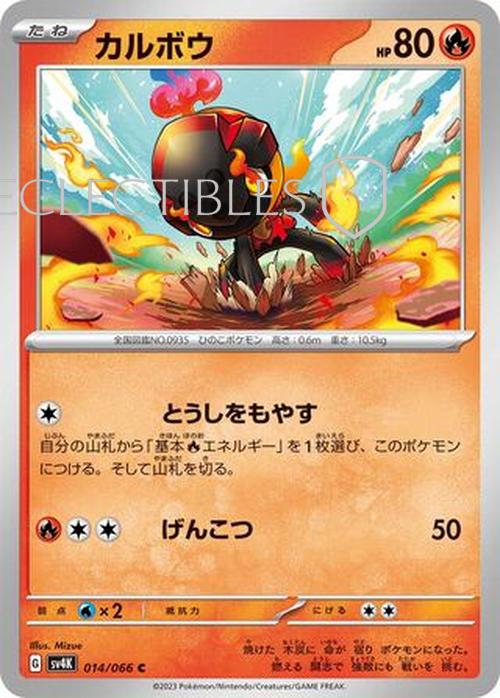 Pokemon JP Ancient Roar  014/066 Charcadet Reverse Holo