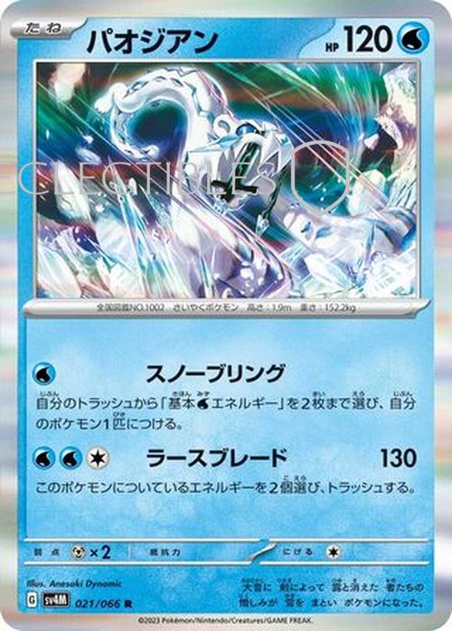 Pokemon JP Future Flash 021/066 Chien Pao Reverse Holo