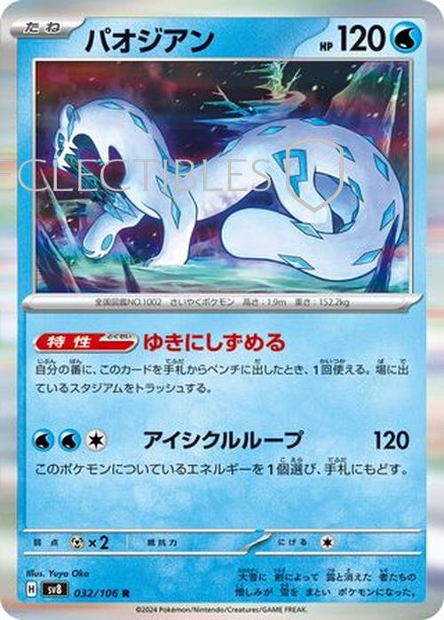 Pokemon JP Super Electric Breaker 032/106 Chien Pao Reverse Holo