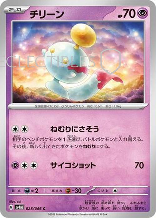 Pokemon JP Future Flash 028/066 Chimecho Reverse Holo