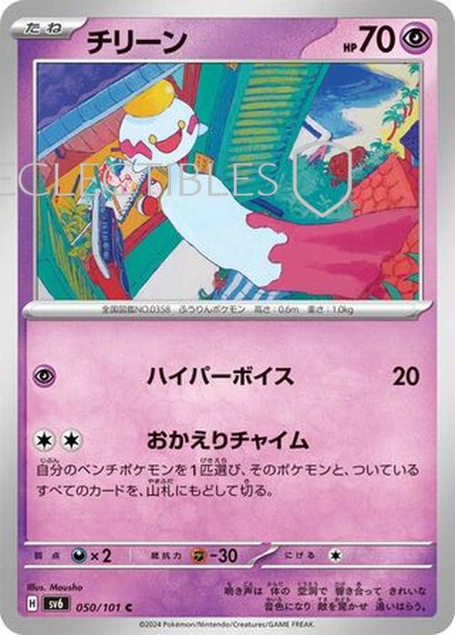 Pokemon JP Mask of Change 050/101 Chimecho Reverse Holo