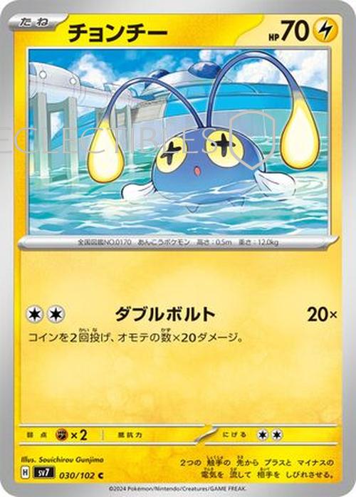 Pokemon JP Stellar Miracle 030/102 Chinchou Reverse Holo