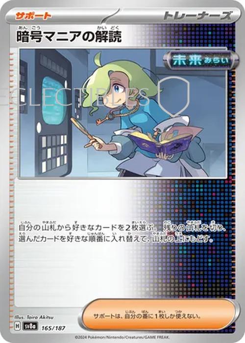 Pokemon JP Terastal Festival ex 165/187 Ciphermaniacs Codebreaking