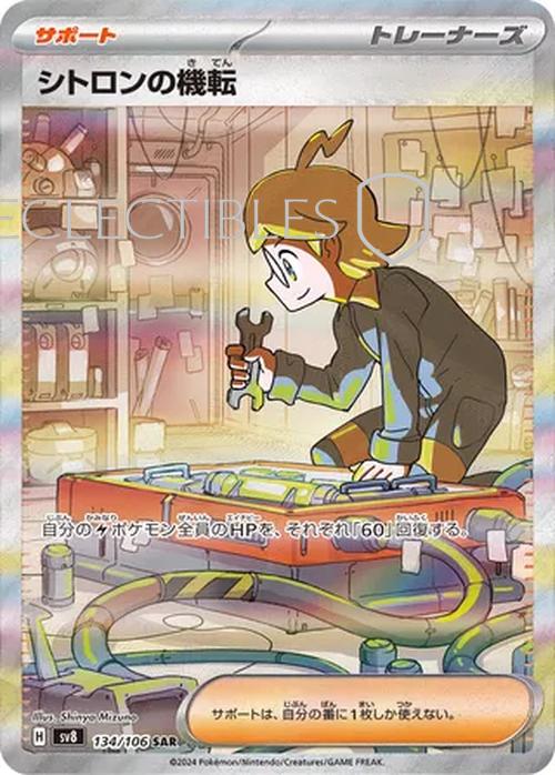 Pokemon JP Super Electric Breaker 134/106 Clemonts Quick Wit