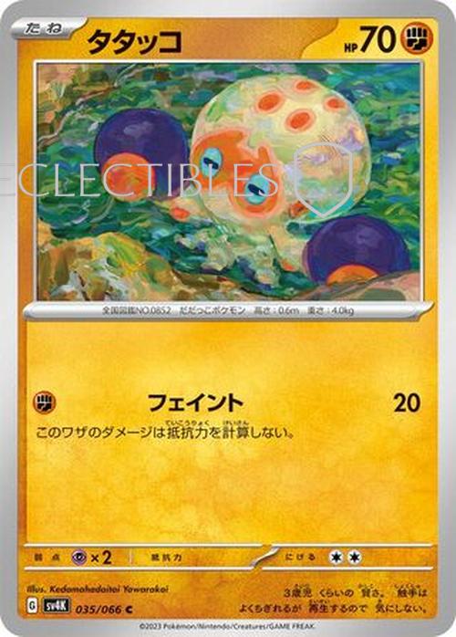 Pokemon JP Ancient Roar  035/066 Clobbopus Reverse Holo
