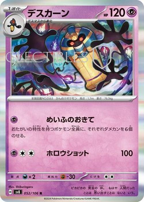 Pokemon JP Super Electric Breaker 052/106 Cofagrigus Reverse Holo