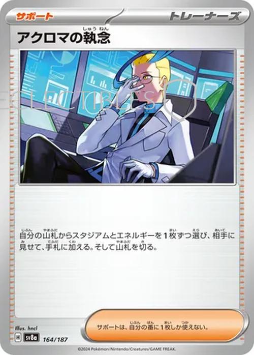 Pokemon JP Terastal Festival ex 164/187 Colresss Tenacity