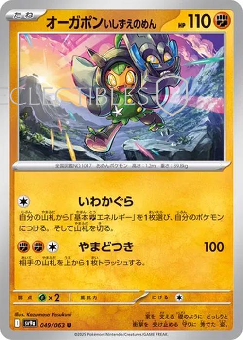 Pokemon JP Hot Air Arena 049/063 Cornerstone Mask Ogerpon Holo