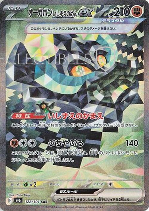 Pokemon JP Mask of Change 128/101 Cornerstone Mask Ogerpon ex