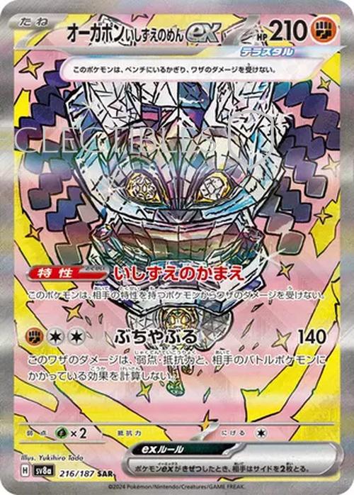 Pokemon JP Terastal Festival ex 216/187 Cornerstone Mask Ogerpon ex