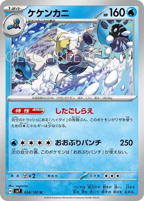 Pokemon JP Stellar Miracle 024/102 Crabominable Reverse Holo