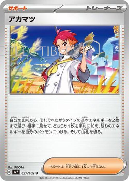 Pokemon JP Stellar Miracle 097/102 Crispin Reverse Holo