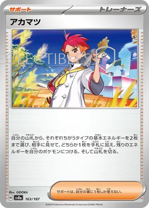 Pokemon JP Terastal Festival ex 163/187 Crispin