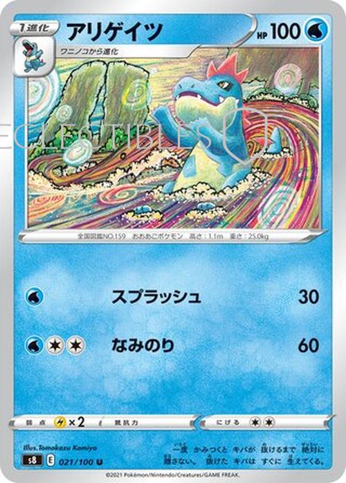 Pokemon JP Fusion Arts 021/100 Croconaw Reverse Holo