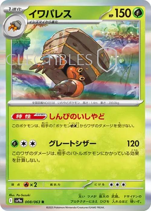 Pokemon JP Hot Air Arena 008/063 Crustle Holo