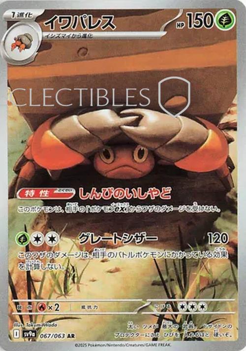 Pokemon JP Hot Air Arena 067/063 Crustle