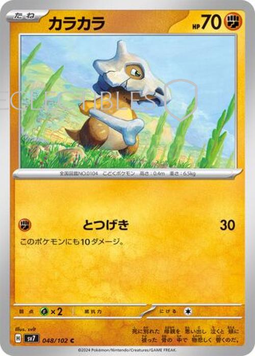 Pokemon JP Stellar Miracle 048/102 Cubone Reverse Holo
