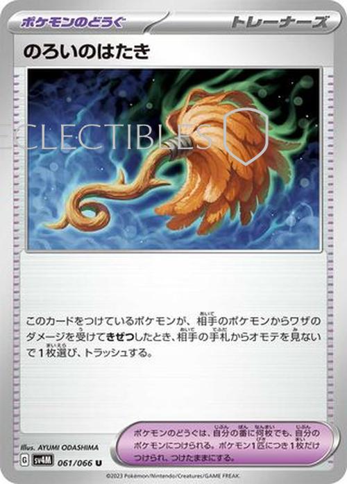 Pokemon JP Future Flash 061/066 Cursed Duster Reverse Holo