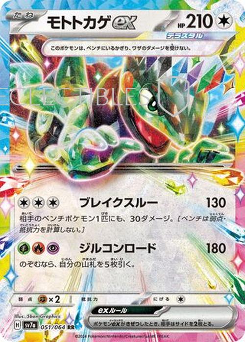 Pokemon JP Paradise Dragona 051/064 Cyclizar ex