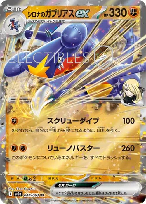 Pokemon JP Hot Air Arena 044/063 Cynthias Garchomp ex