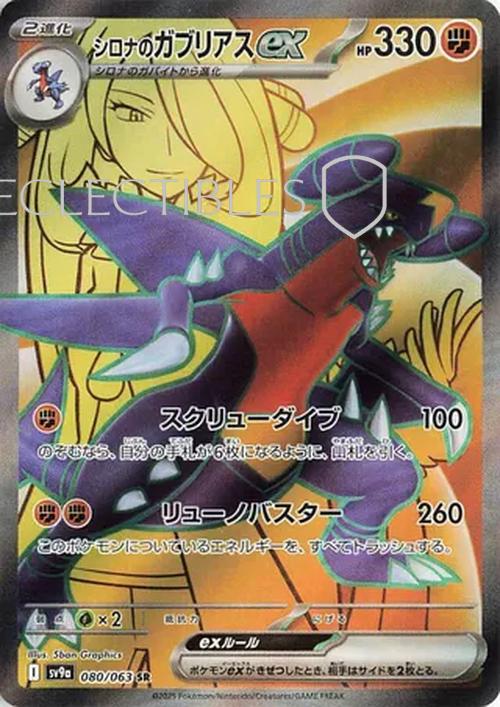 Pokemon JP Hot Air Arena 080/063 Cynthias Garchomp ex