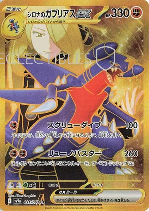 Pokemon JP Hot Air Arena 091/063 Cynthias Garchomp ex