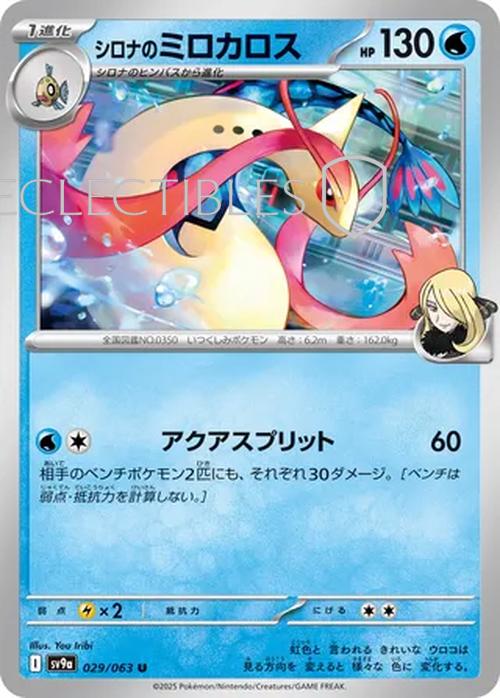 Pokemon JP Hot Air Arena 029/063 Cynthias Milotic Holo