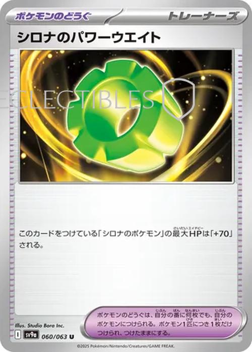 Pokemon JP Hot Air Arena 060/063 Cynthias Power Weight Holo
