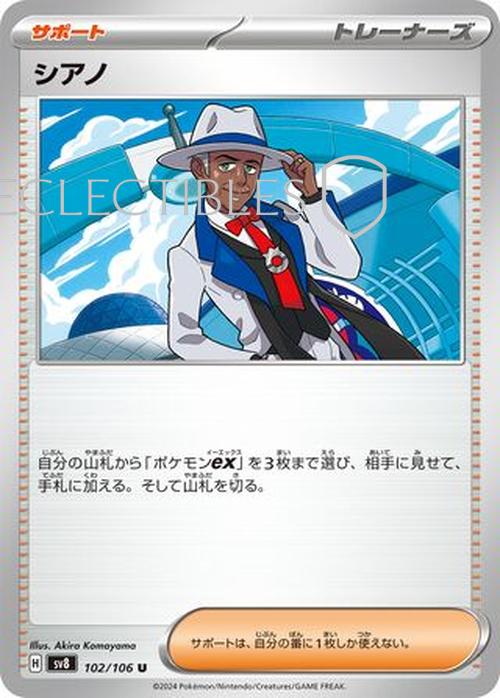 Pokemon JP Super Electric Breaker 102/106 Cyrano Reverse Holo
