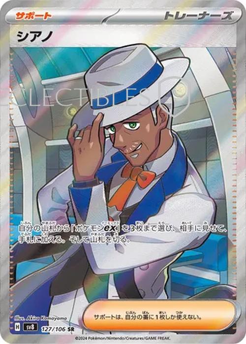 Pokemon JP Super Electric Breaker 127/106 Cyrano