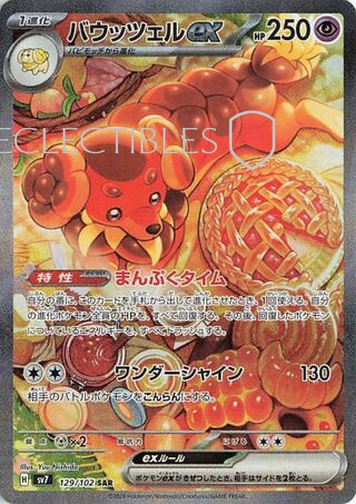 Pokemon JP Stellar Miracle 129/102 Dachsbun ex