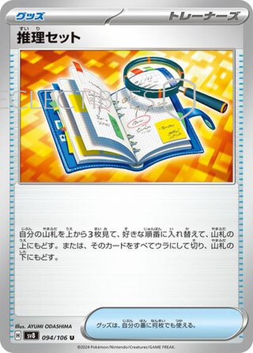 Pokemon JP Super Electric Breaker 094/106 Deduction Kit Reverse Holo