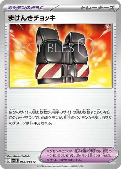 Pokemon JP Ancient Roar  062/066 Defiance Vest Reverse Holo