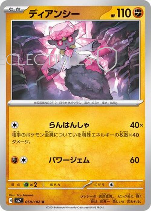 Pokemon JP Stellar Miracle 058/102 Diancie Reverse Holo
